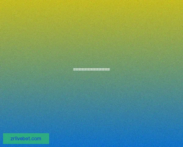 世界杯竞猜实时比分全面解析与最新赛况即时更新指南 世界杯竞猜实时比分全面解析与最新赛况即时更新指南